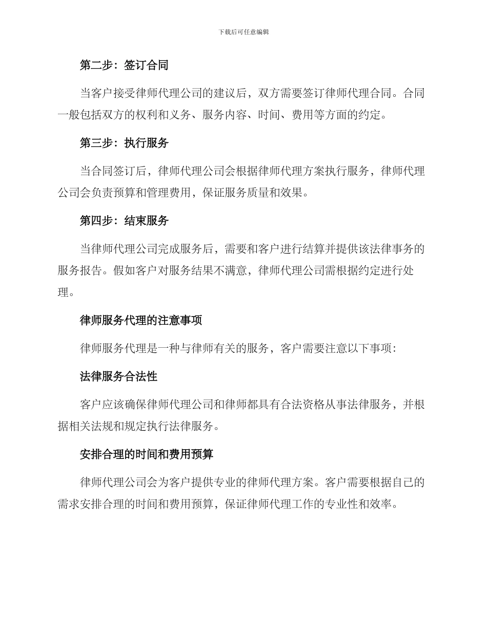 律师服务代理方案_第2页