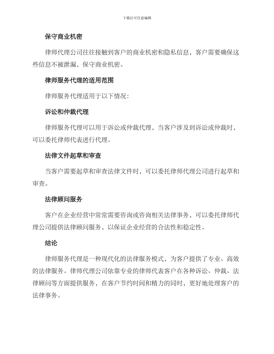 律师服务代理方案_第3页
