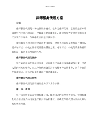 律师服务代理方案