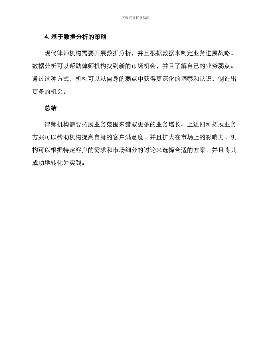 律师机构拓展业务方案_第2页