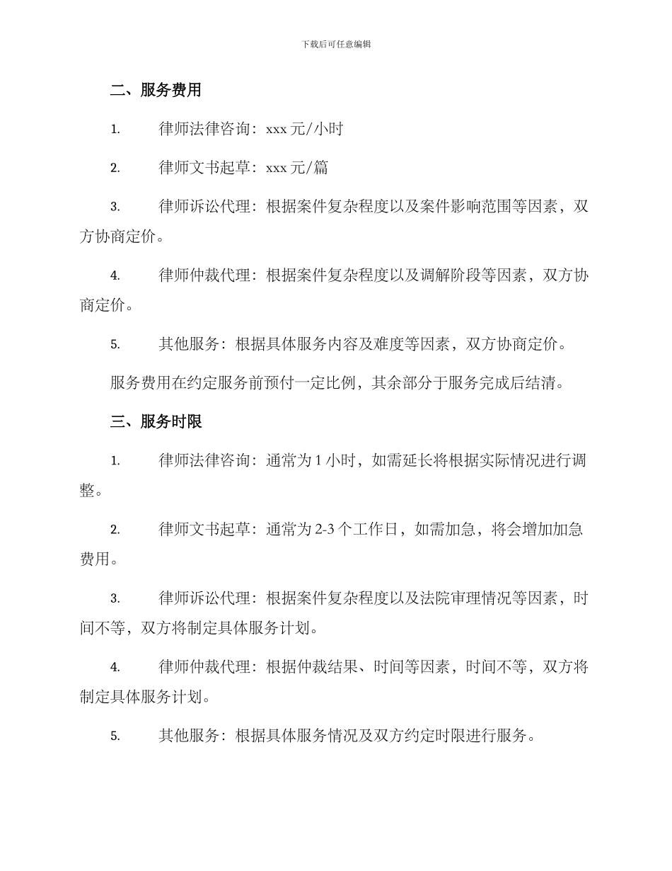 律师服务方案报价函_第2页