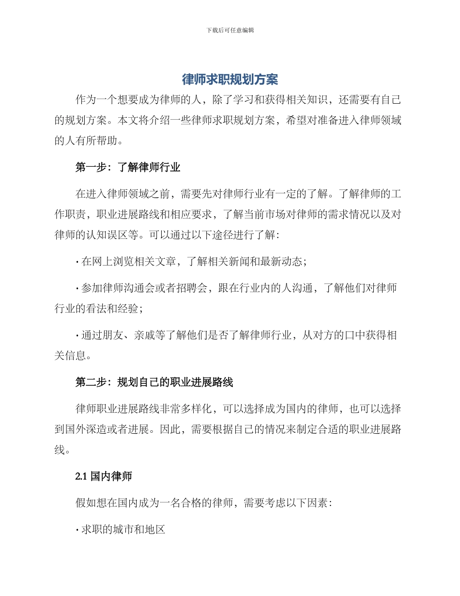 律师求职规划方案_第1页