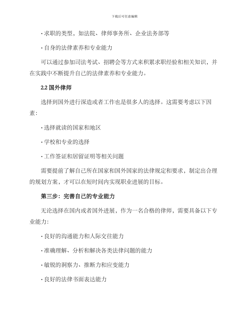 律师求职规划方案_第2页