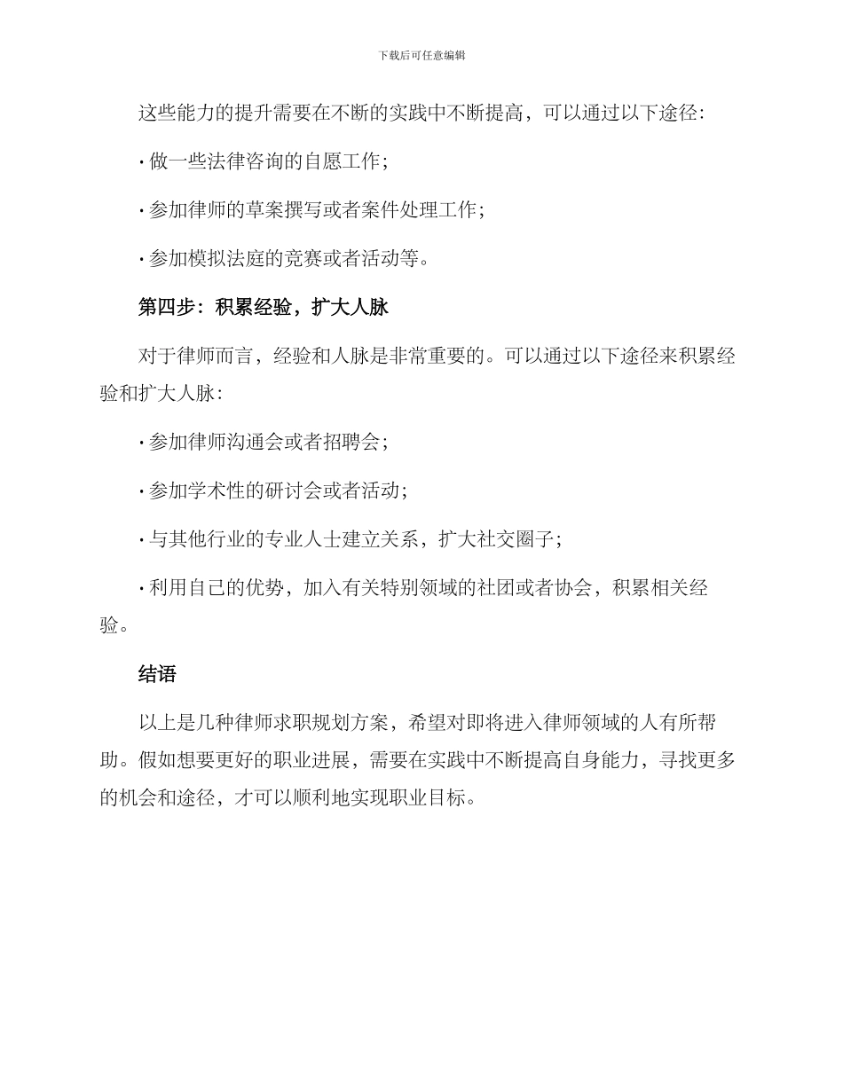 律师求职规划方案_第3页