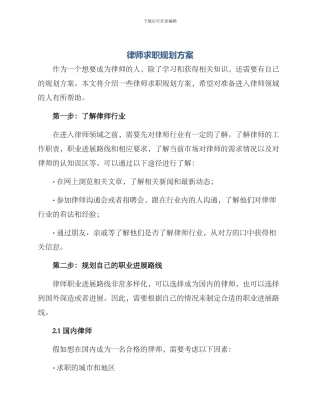律师求职规划方案