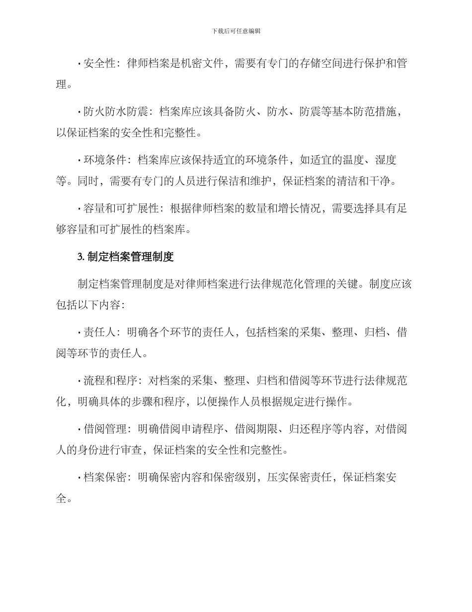 律师档案整理方案_第2页