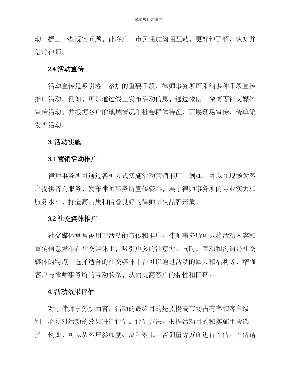 律师活动营销方案_第2页