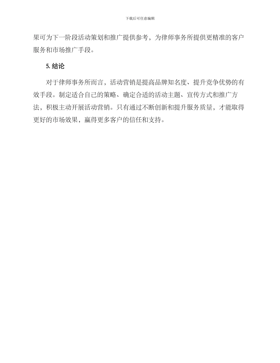律师活动营销方案_第3页
