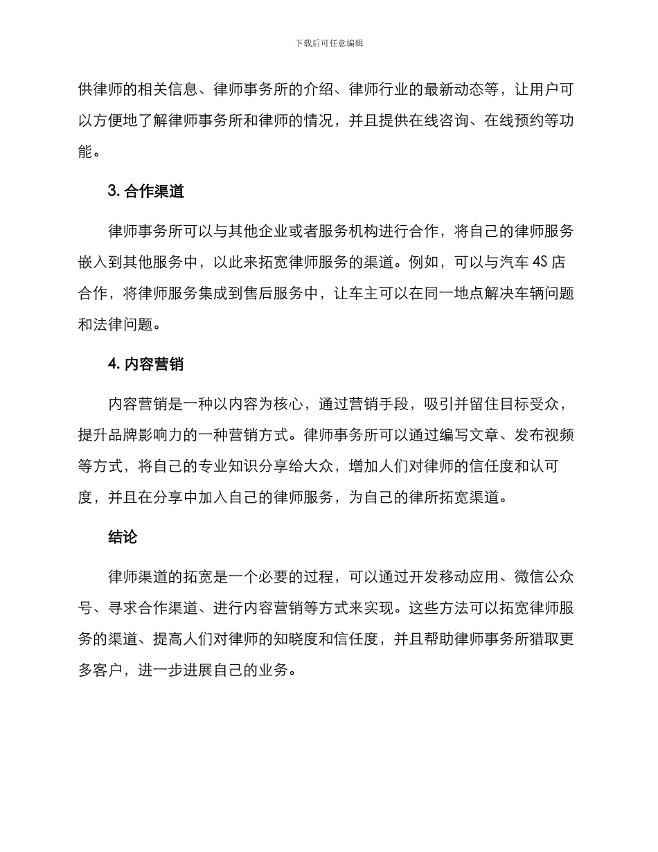 律师渠道拓宽方案_第2页
