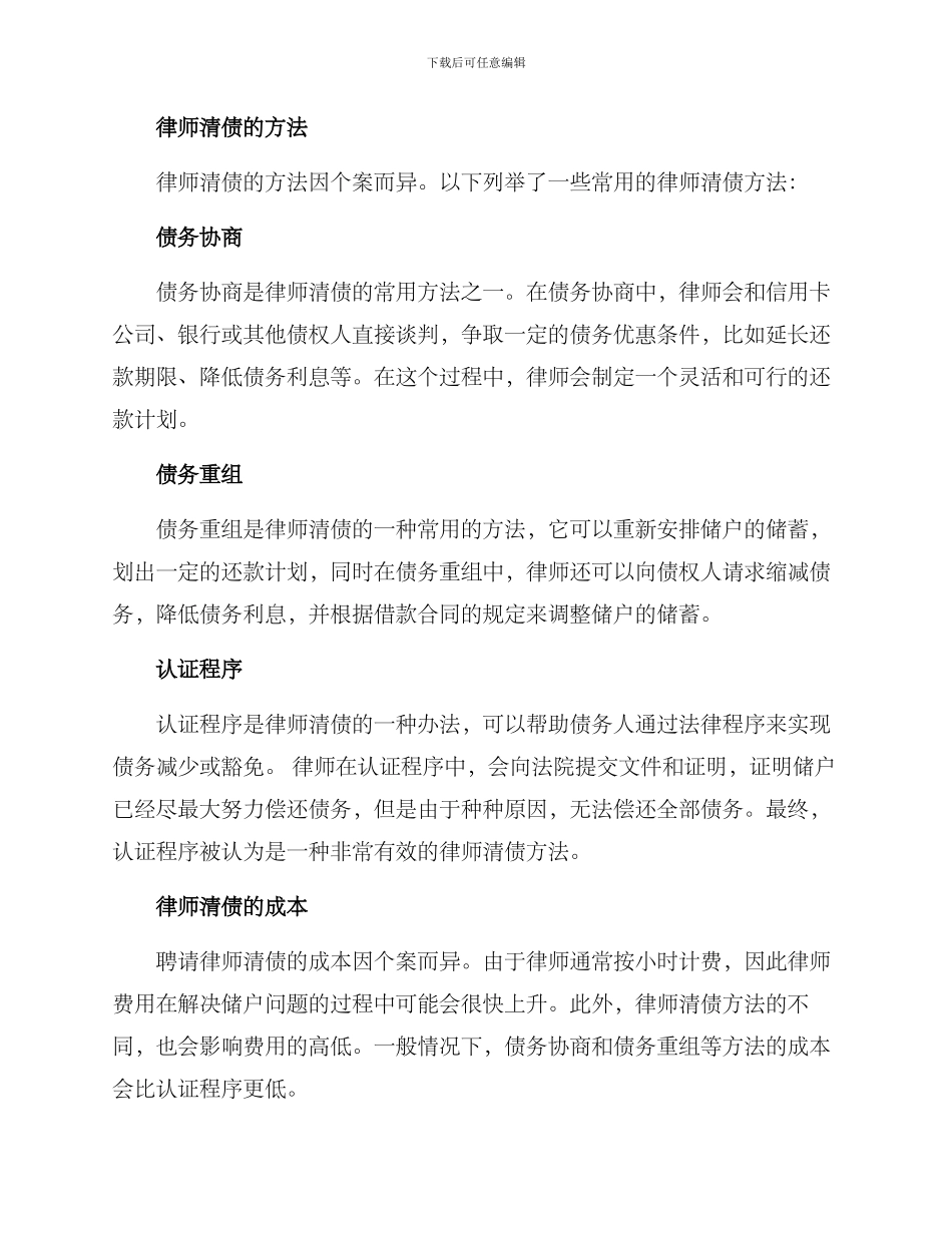 律师清债方案_第2页