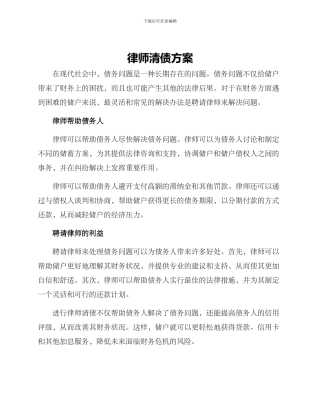 律师清债方案