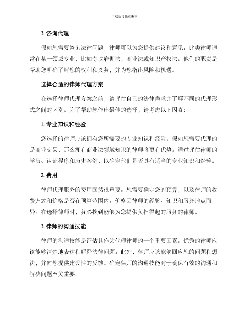 律师的代理方案_第2页