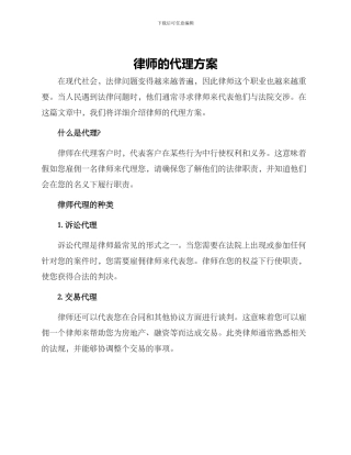 律师的代理方案