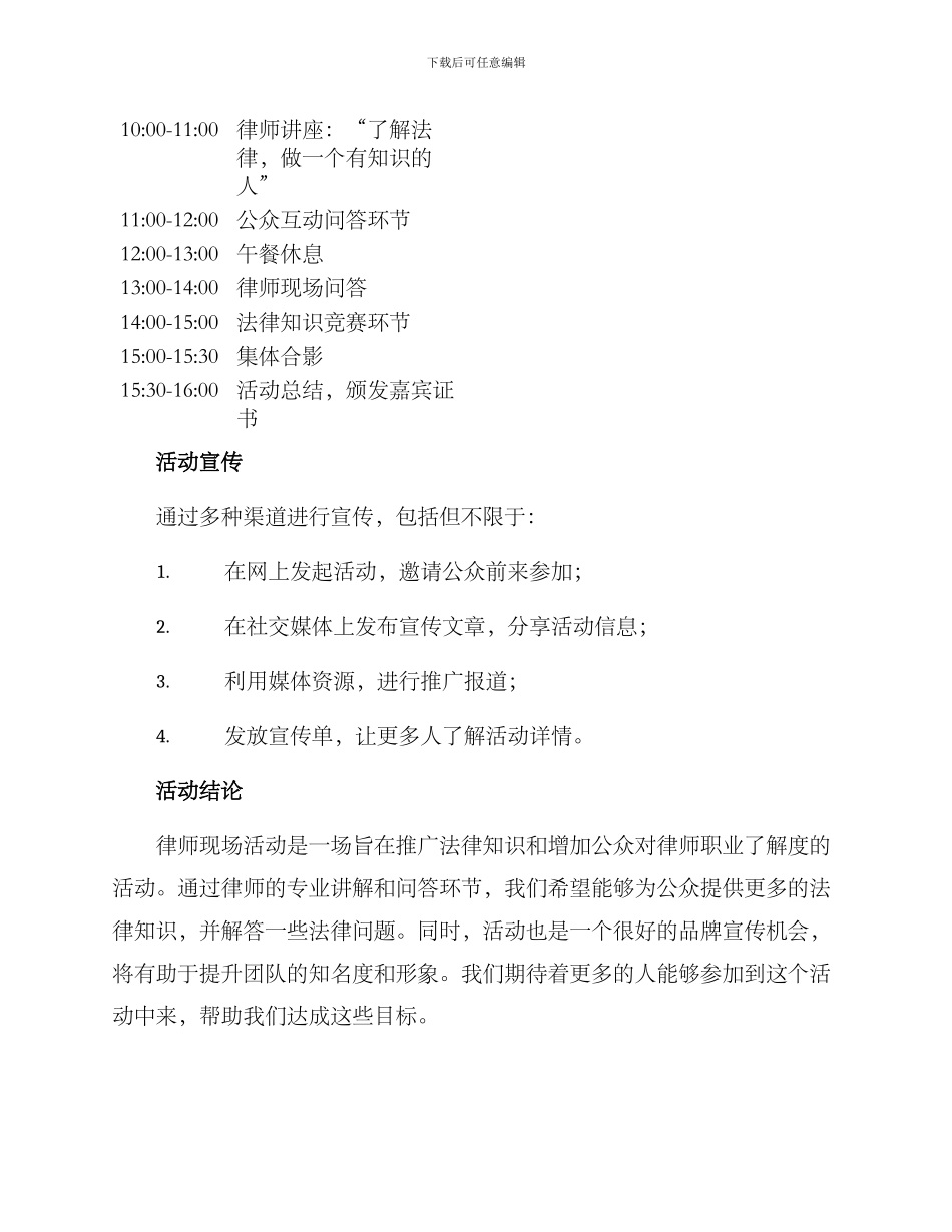 律师现场活动方案_第2页