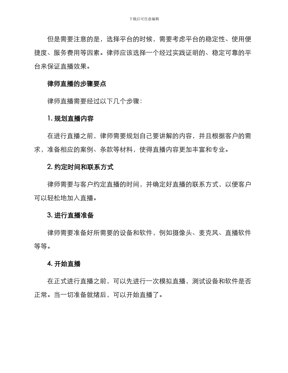 律师直播方案_第2页