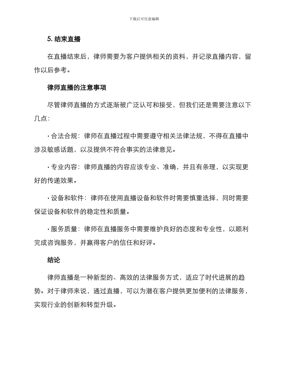 律师直播方案_第3页