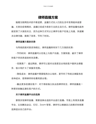 律师直播方案