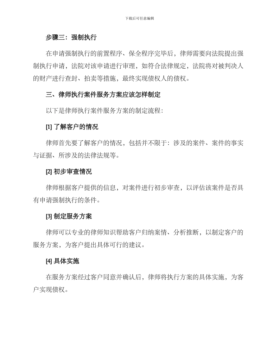 律师执行案件服务方案_第2页
