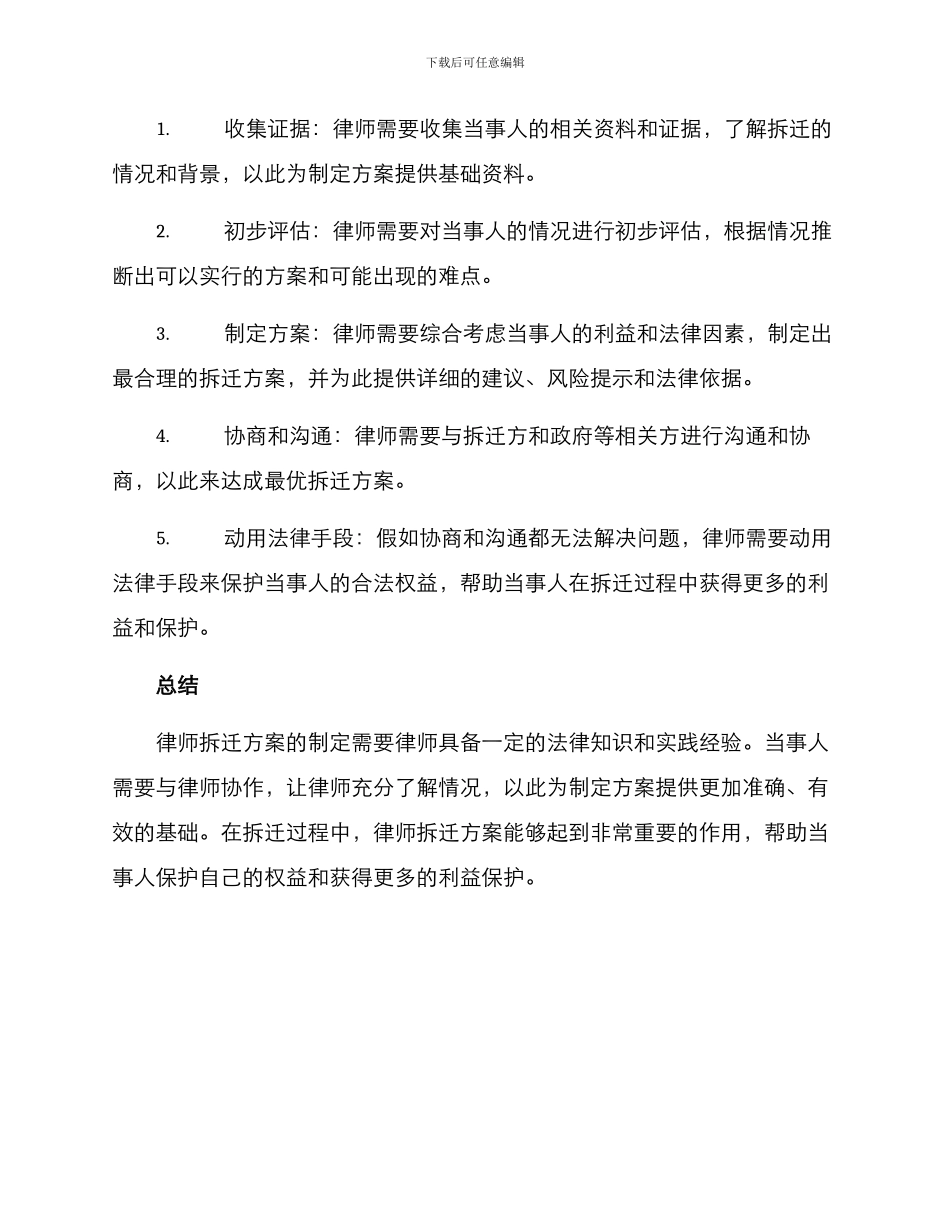 律师拆迁方案简单_第2页