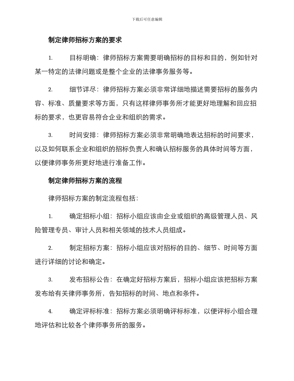 律师招标实施方案_第2页