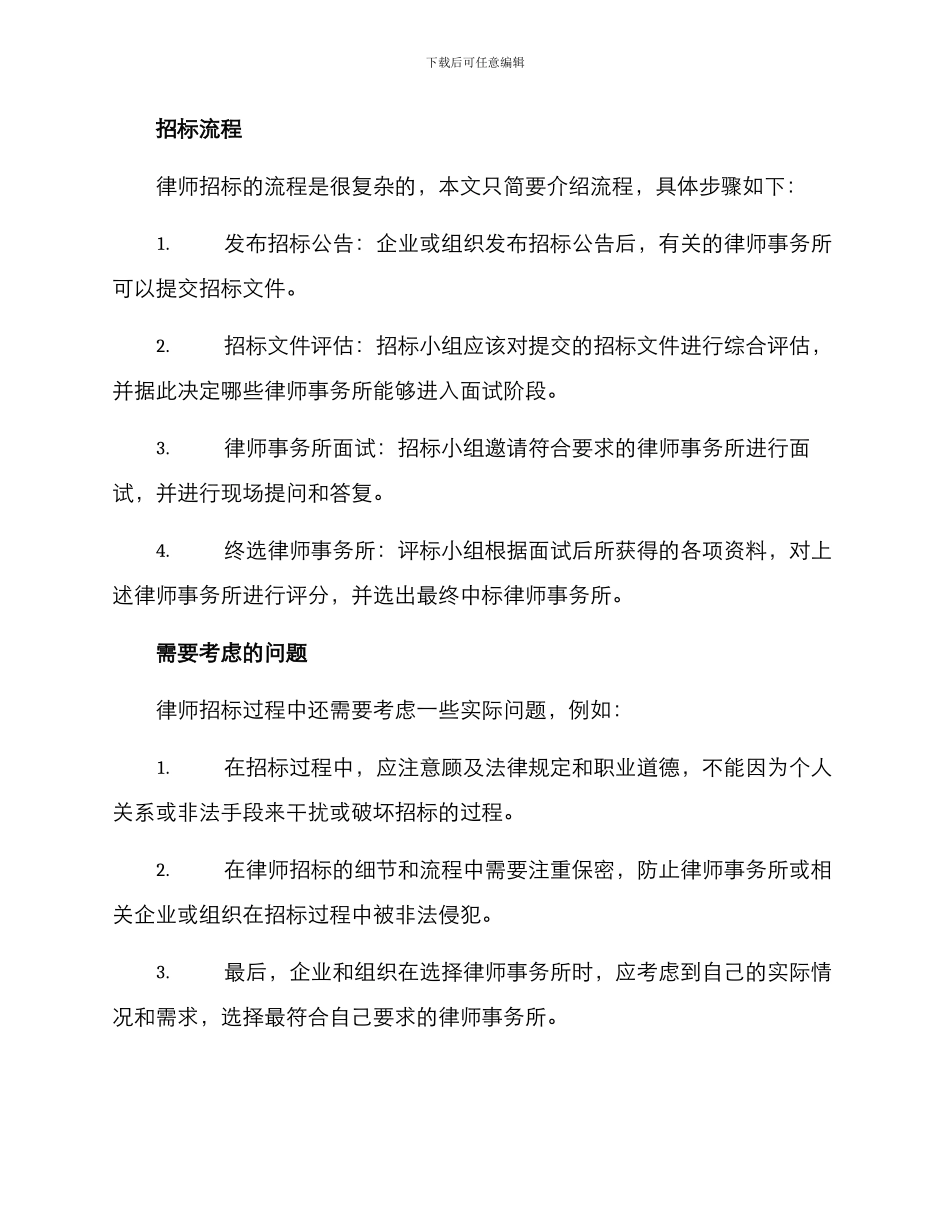 律师招标实施方案_第3页