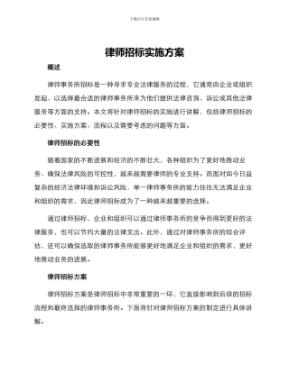 律师招标实施方案