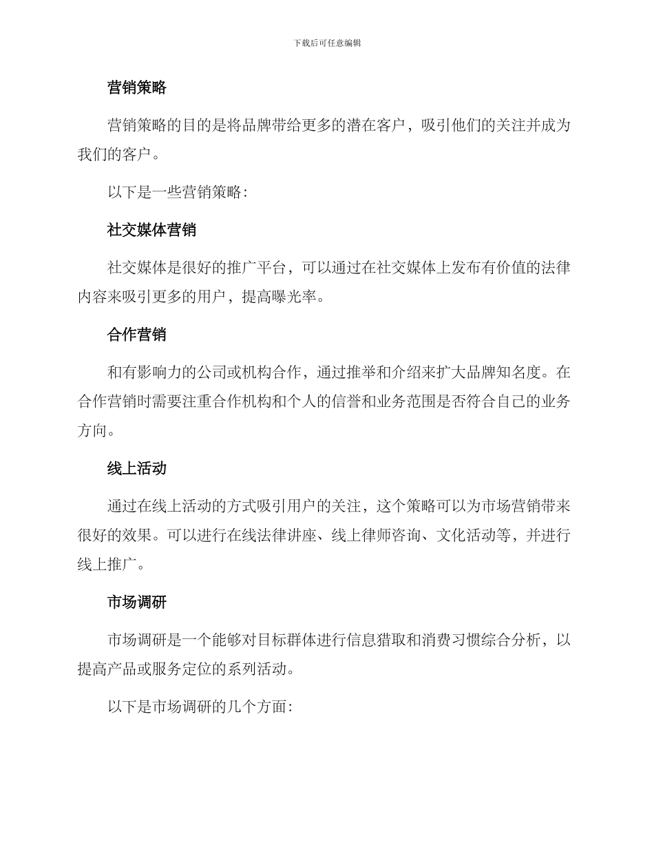 律师拓展市场方案_第2页