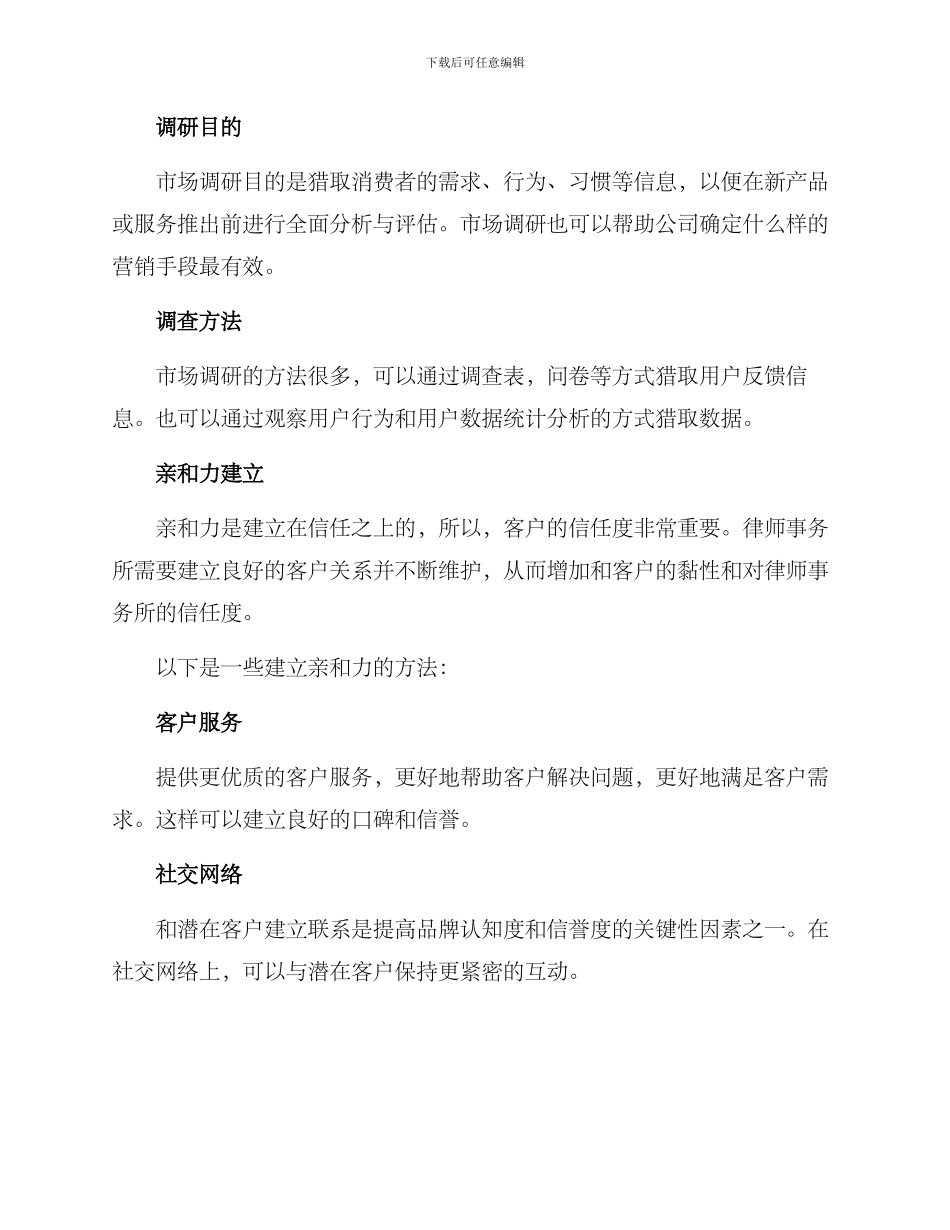 律师拓展市场方案_第3页