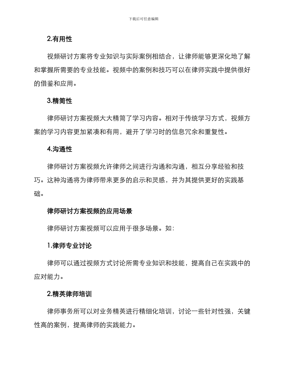 律师研讨方案视频_第2页