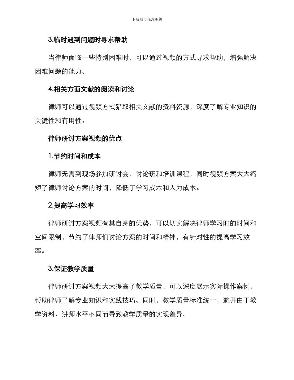 律师研讨方案视频_第3页