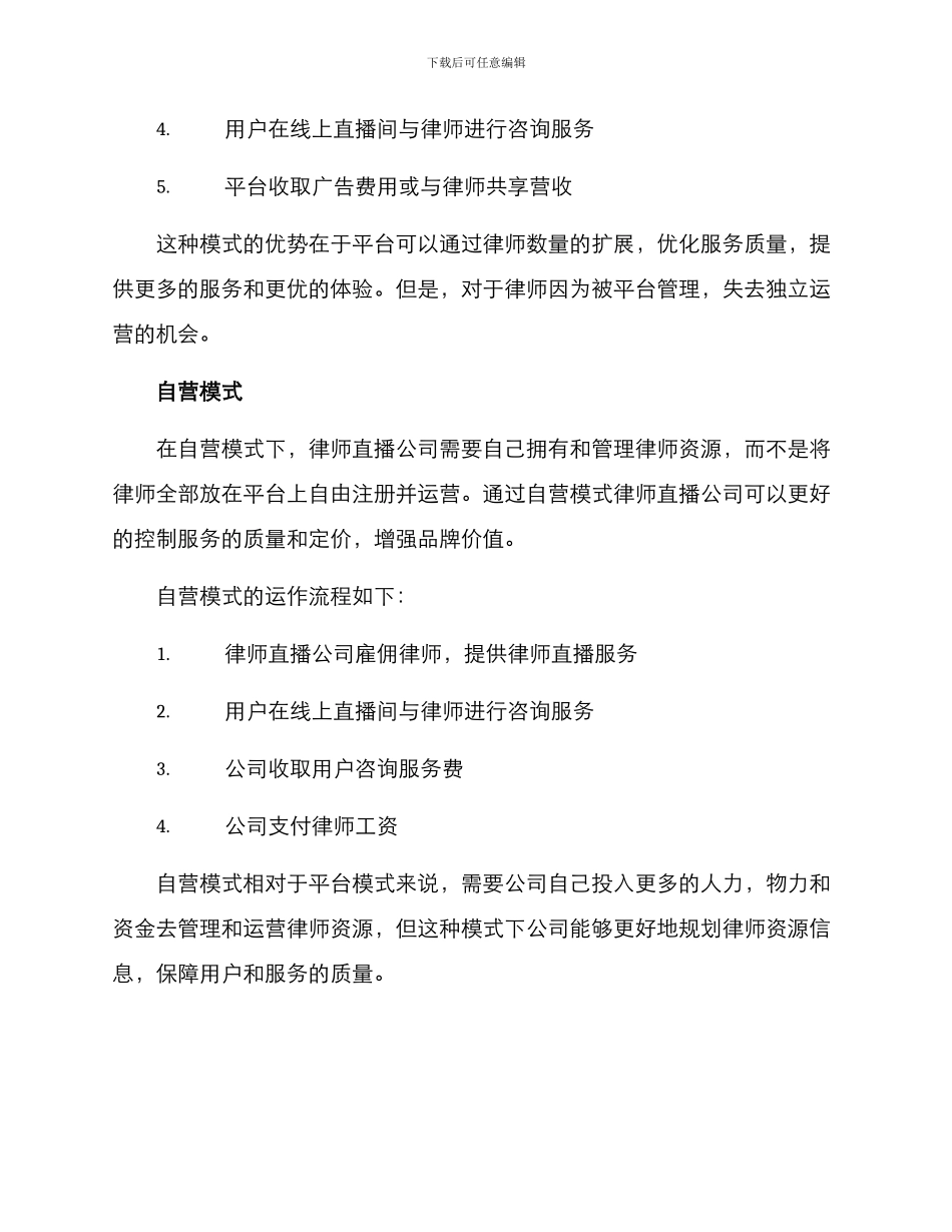 律师直播运营模式方案_第2页