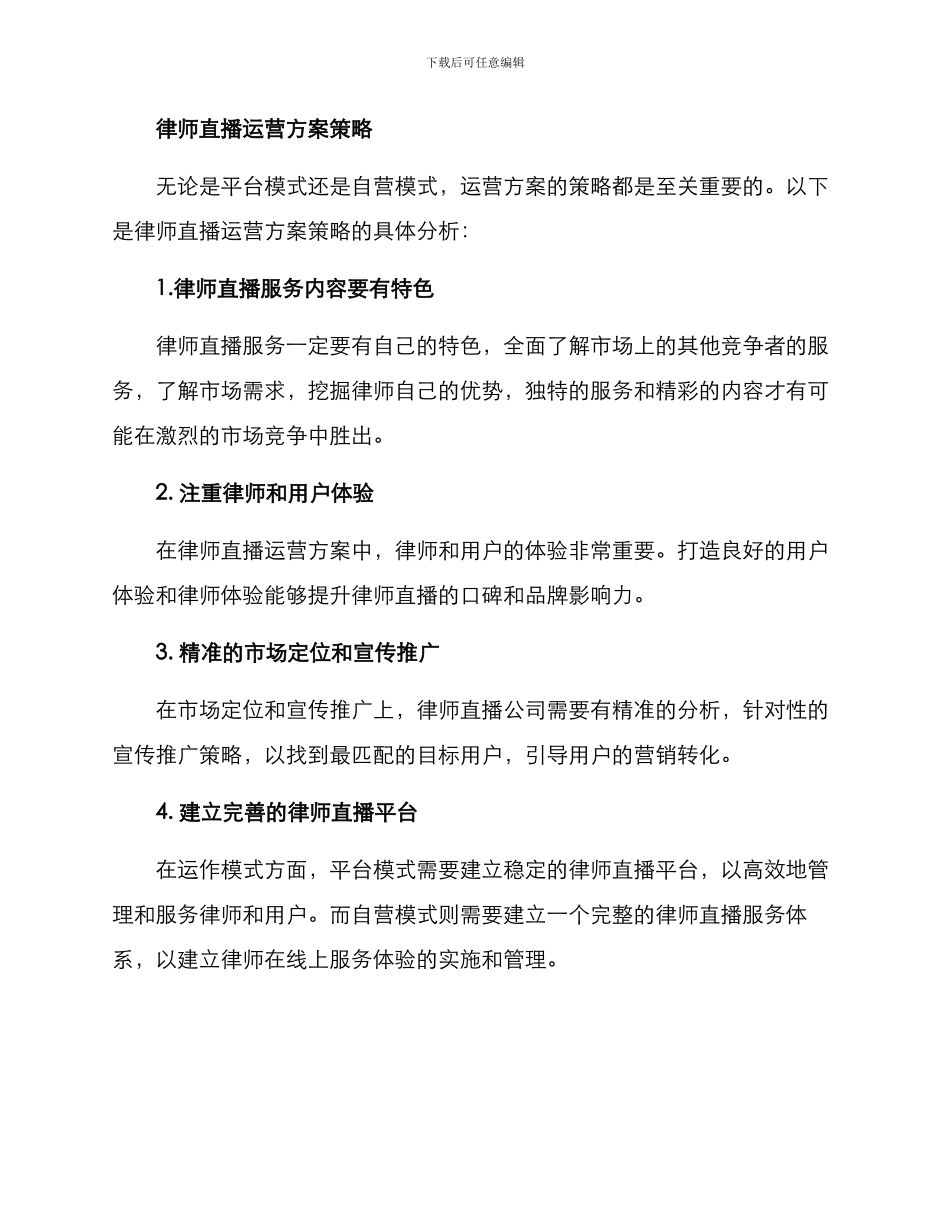 律师直播运营模式方案_第3页