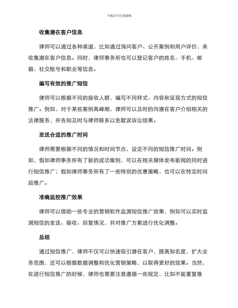 律师短信推广方案_第2页