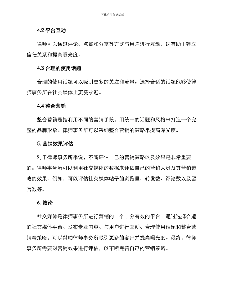 律师社交媒体营销方案_第3页
