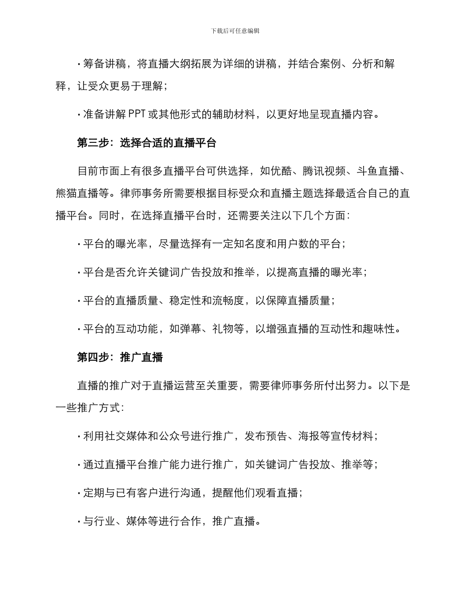 律师直播运营方案_第2页