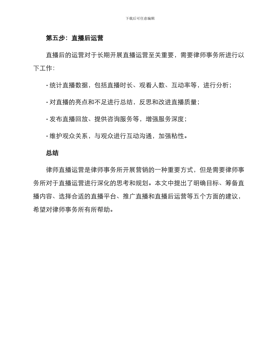 律师直播运营方案_第3页