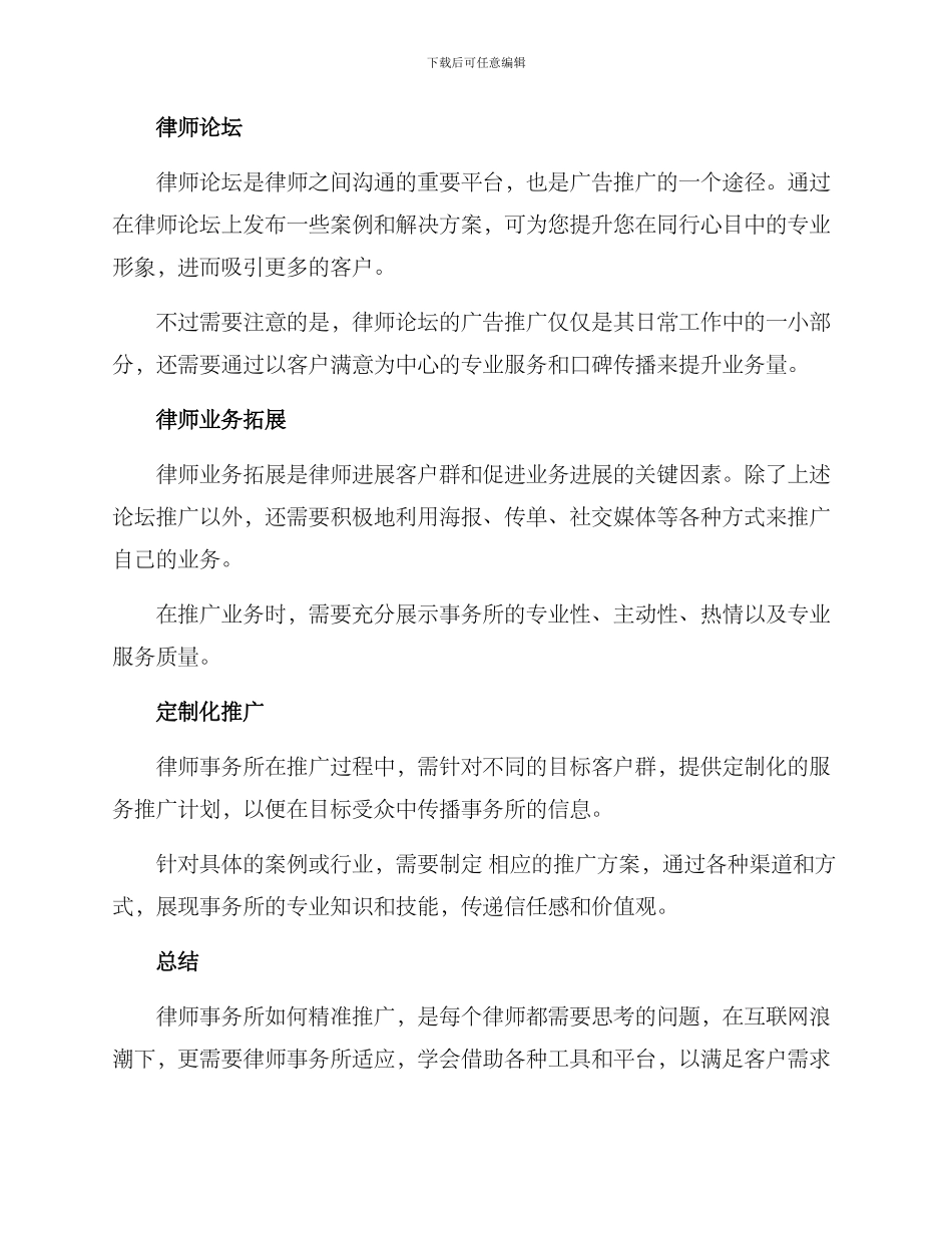 律师精准推广方案_第2页