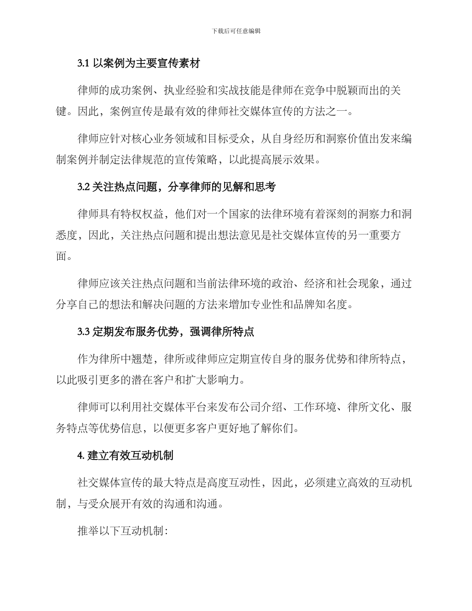 律师社交媒体宣传方案_第3页