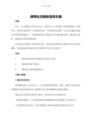 律师社交媒体宣传方案