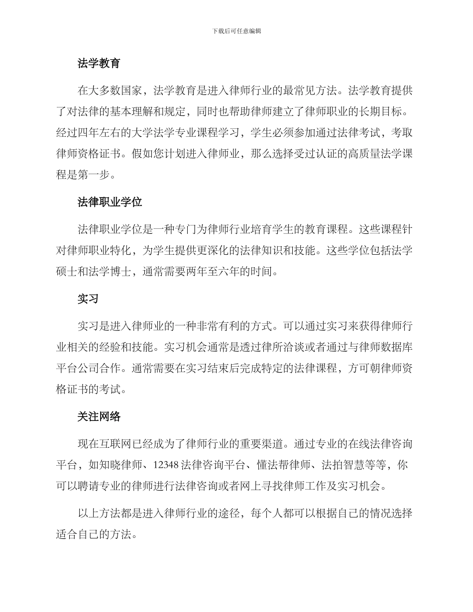 律师职业分析方案_第2页