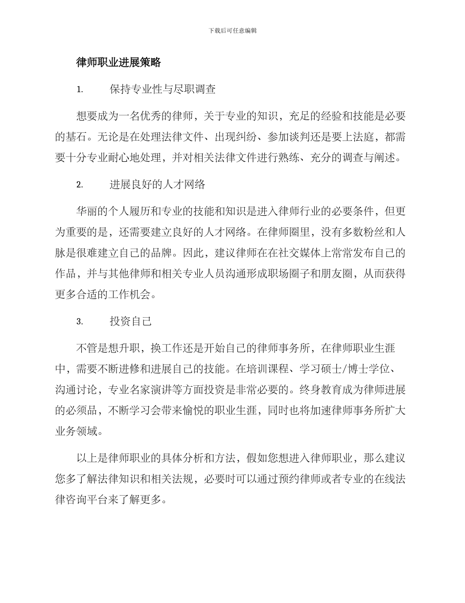 律师职业分析方案_第3页