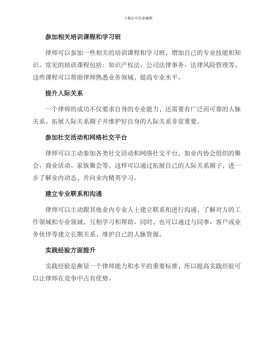 律师职业提升方案_第2页