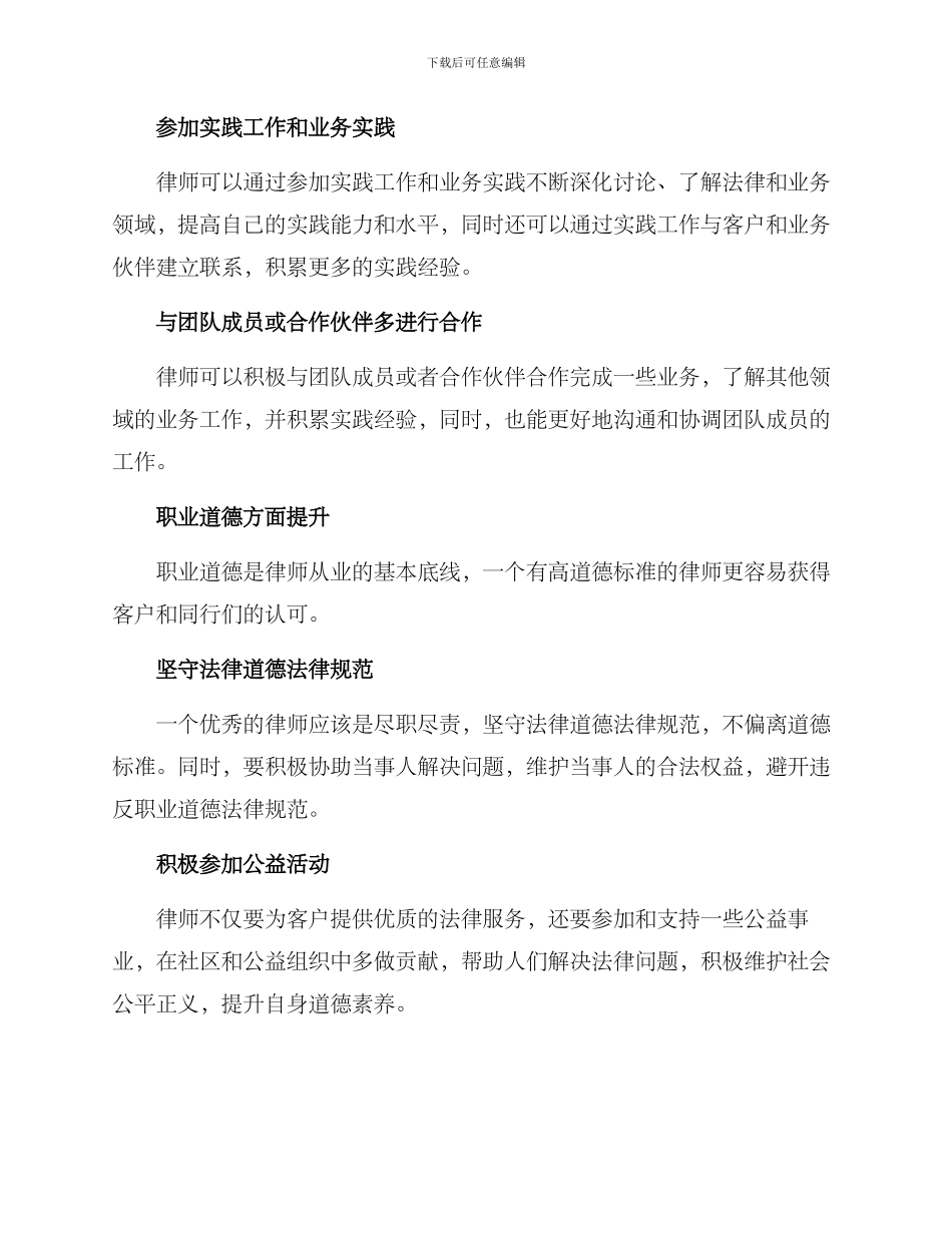 律师职业提升方案_第3页