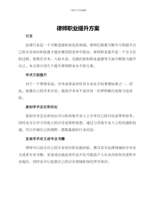 律师职业提升方案