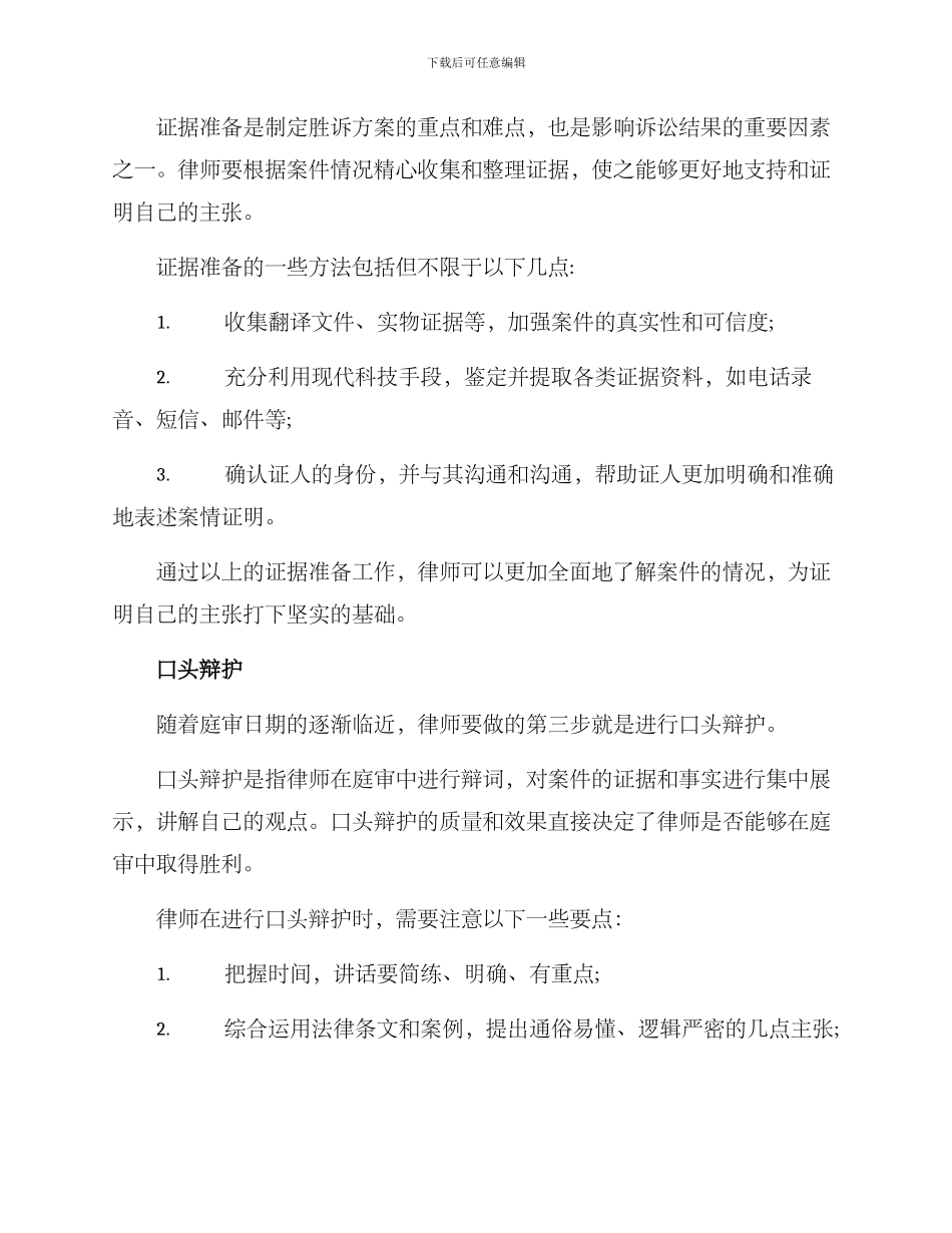 律师胜诉方案_第2页