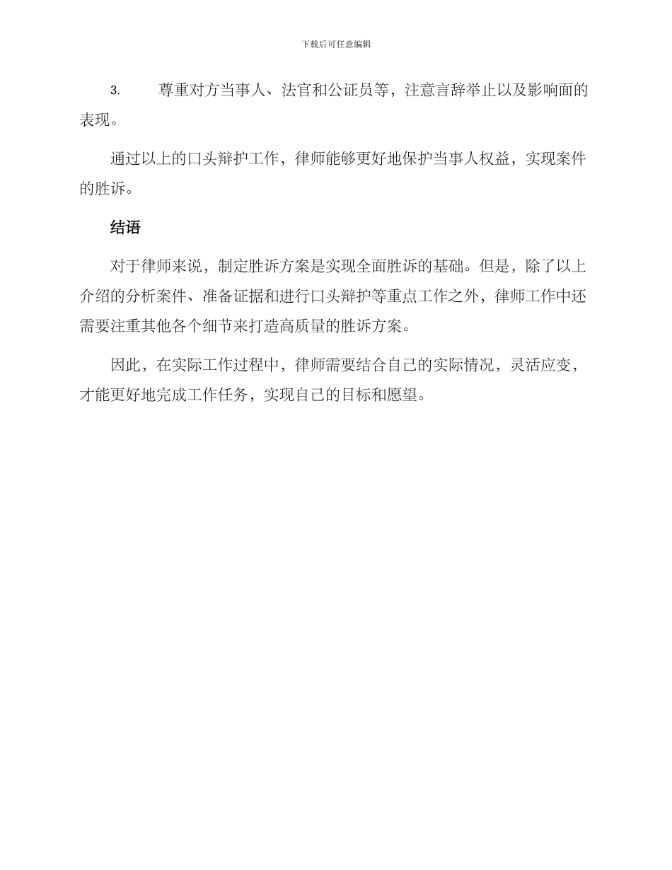 律师胜诉方案_第3页