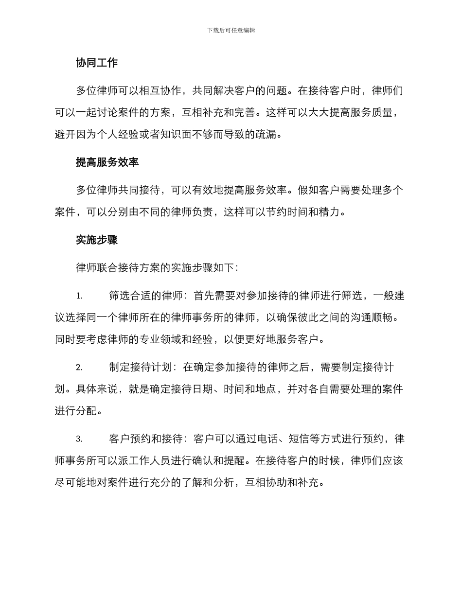 律师联合接待方案_第2页