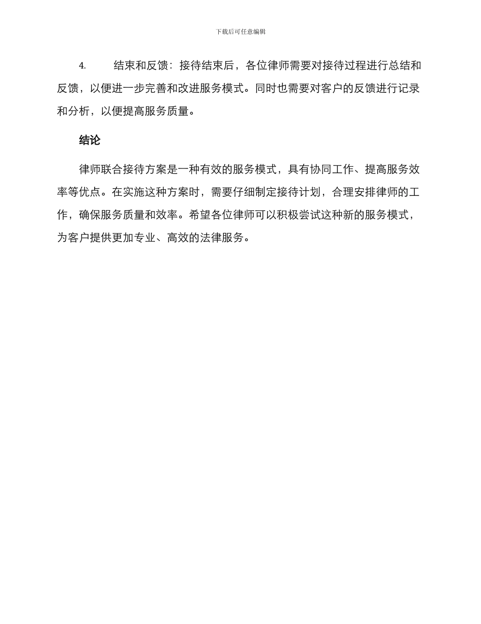 律师联合接待方案_第3页
