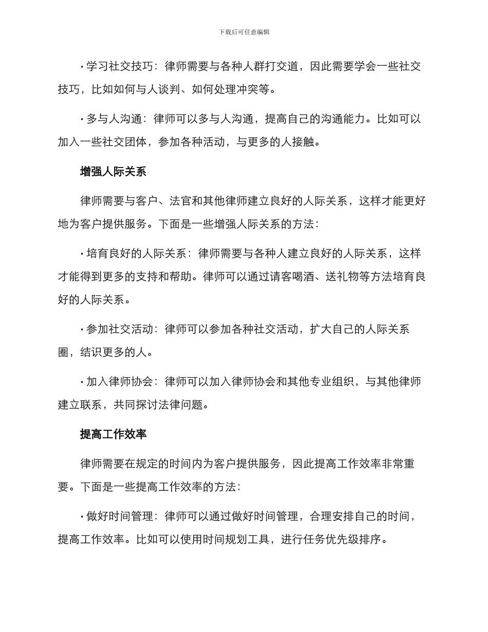 律师能力素质提升方案_第2页