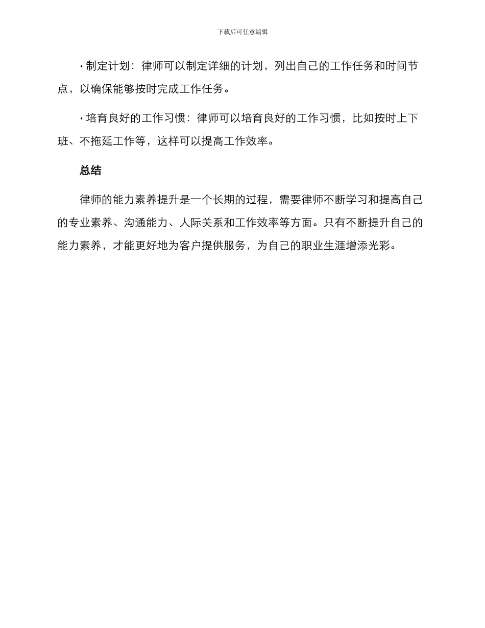 律师能力素质提升方案_第3页